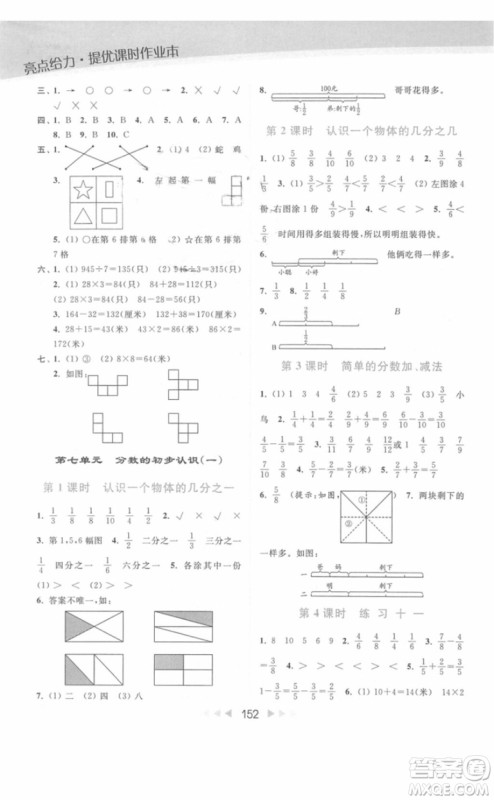 亮点给力提优课时作业本数学三年级上册江苏版2018年最新参考答案