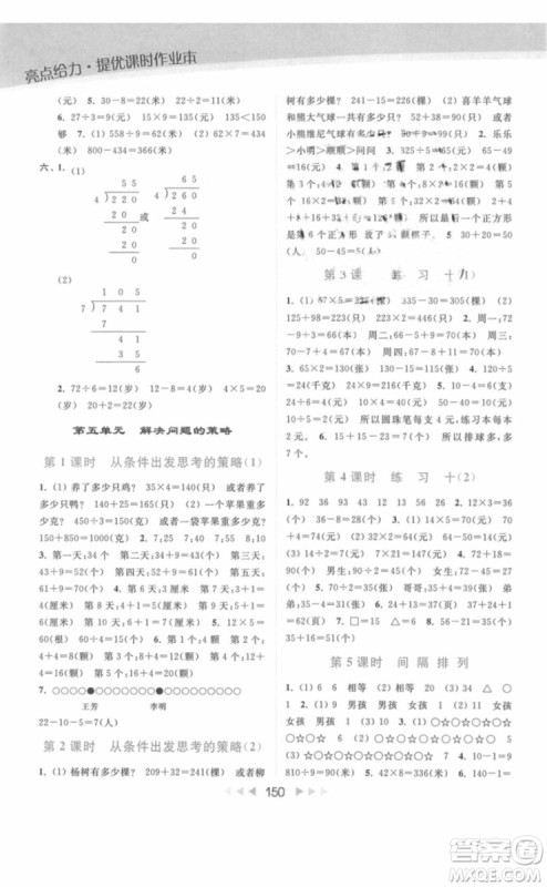 亮点给力提优课时作业本数学三年级上册江苏版2018年最新参考答案
