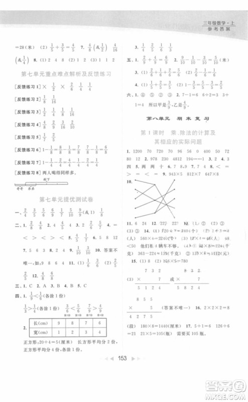 亮点给力提优课时作业本数学三年级上册江苏版2018年最新参考答案