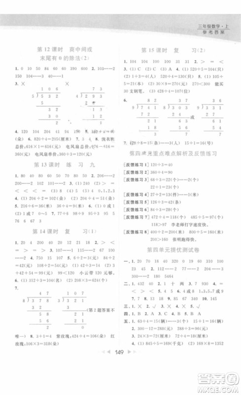 亮点给力提优课时作业本数学三年级上册江苏版2018年最新参考答案