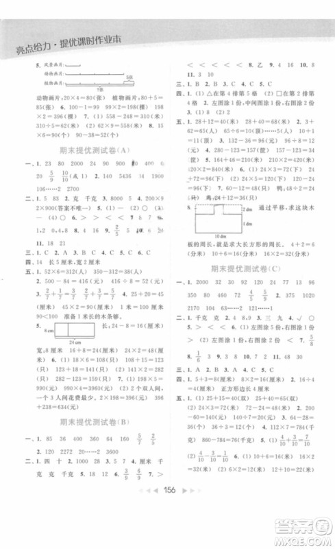 亮点给力提优课时作业本数学三年级上册江苏版2018年最新参考答案