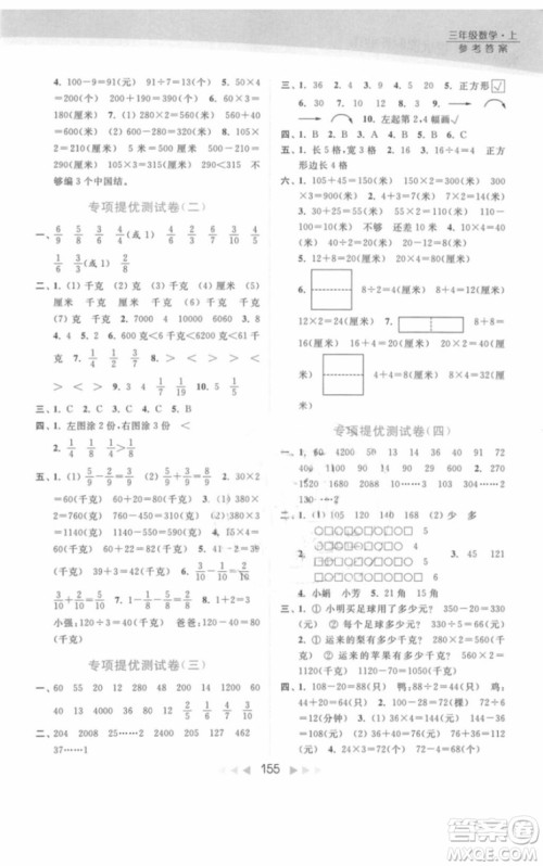 亮点给力提优课时作业本数学三年级上册江苏版2018年最新参考答案