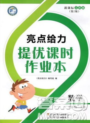 亮点给力提优课时作业本数学三年级上册江苏版2018年最新参考答案
