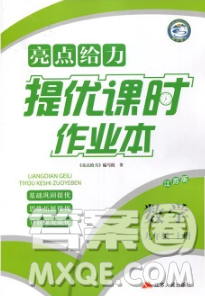 亮点给力提优课时作业本2018秋数学九年级上江苏版参考答案 亮点给力提优课时作业本2018秋数学九年级上江苏版参考答案