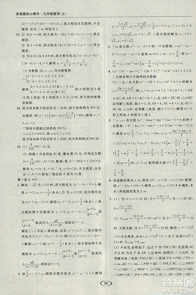 亮点给力提优课时作业本2018秋数学九年级上江苏版参考答案