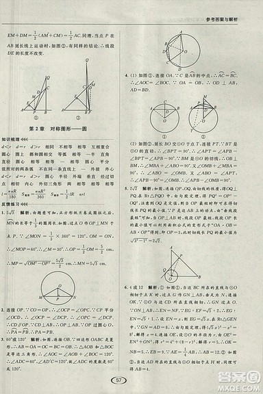 亮点给力提优课时作业本2018秋数学九年级上江苏版参考答案 亮点给力提优课时作业本2018秋数学九年级上江苏版参考答案