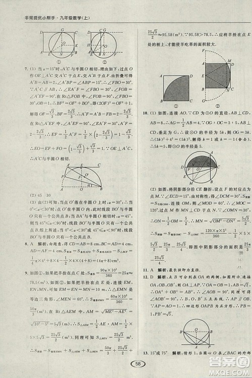 亮点给力提优课时作业本2018秋数学九年级上江苏版参考答案