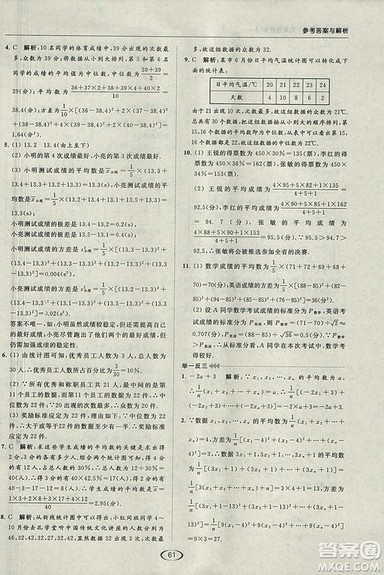 亮点给力提优课时作业本2018秋数学九年级上江苏版参考答案 亮点给力提优课时作业本2018秋数学九年级上江苏版参考答案