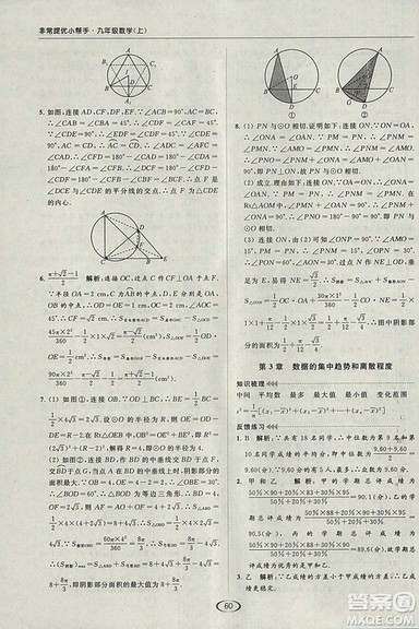 亮点给力提优课时作业本2018秋数学九年级上江苏版参考答案 亮点给力提优课时作业本2018秋数学九年级上江苏版参考答案