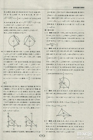 亮点给力提优课时作业本2018秋数学九年级上江苏版参考答案