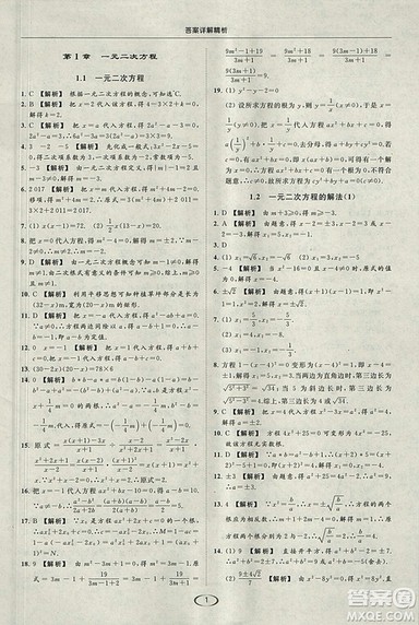 亮点给力提优课时作业本2018秋数学九年级上江苏版参考答案