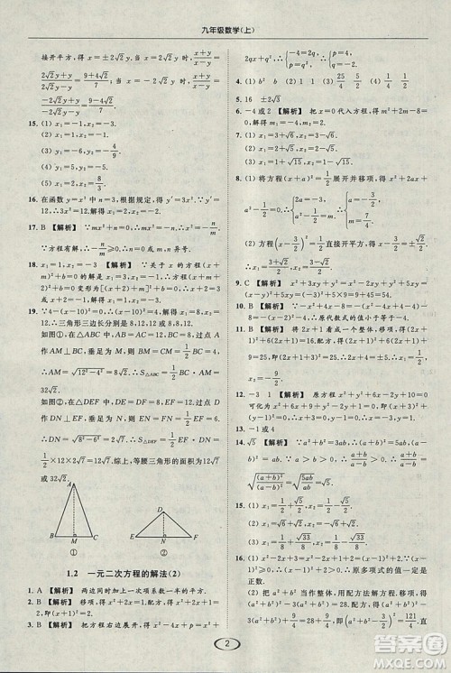 亮点给力提优课时作业本2018秋数学九年级上江苏版参考答案 亮点给力提优课时作业本2018秋数学九年级上江苏版参考答案