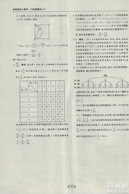 亮点给力提优课时作业本2018秋数学九年级上江苏版参考答案