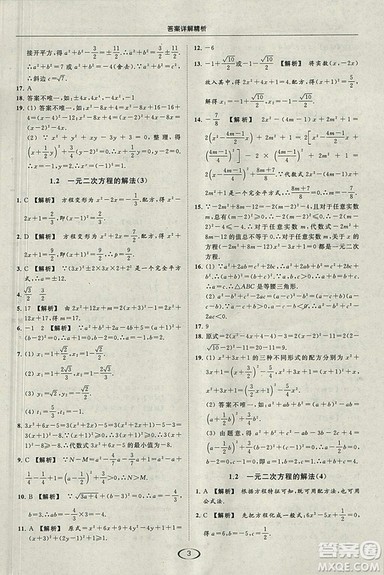 亮点给力提优课时作业本2018秋数学九年级上江苏版参考答案