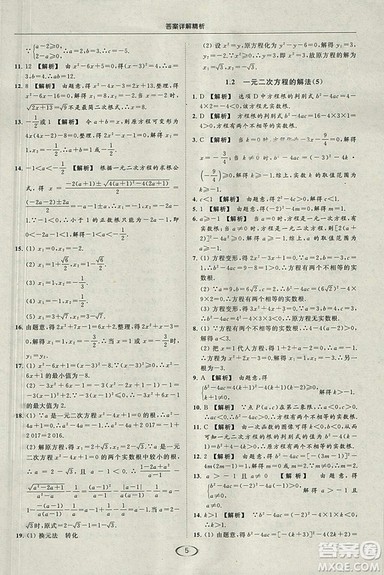 亮点给力提优课时作业本2018秋数学九年级上江苏版参考答案