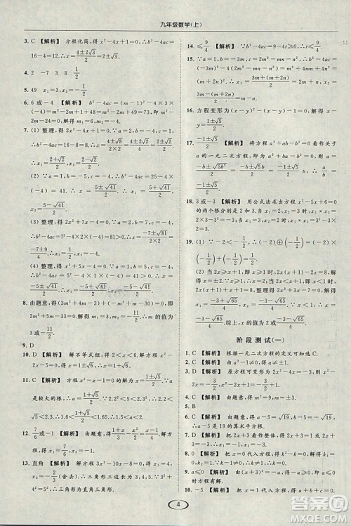 亮点给力提优课时作业本2018秋数学九年级上江苏版参考答案 亮点给力提优课时作业本2018秋数学九年级上江苏版参考答案