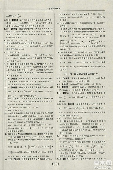 亮点给力提优课时作业本2018秋数学九年级上江苏版参考答案 亮点给力提优课时作业本2018秋数学九年级上江苏版参考答案