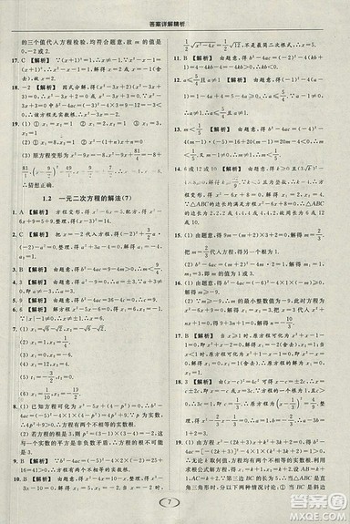 亮点给力提优课时作业本2018秋数学九年级上江苏版参考答案