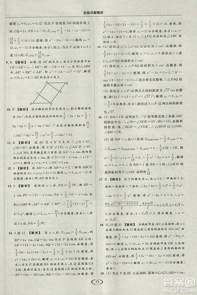 亮点给力提优课时作业本2018秋数学九年级上江苏版参考答案