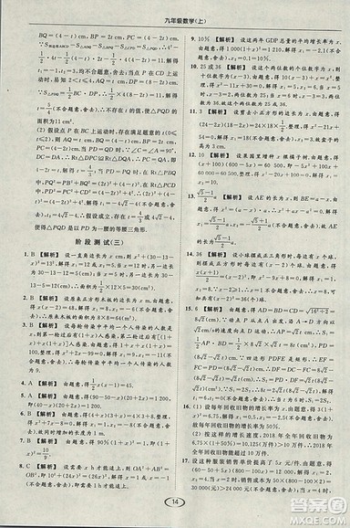 亮点给力提优课时作业本2018秋数学九年级上江苏版参考答案 亮点给力提优课时作业本2018秋数学九年级上江苏版参考答案