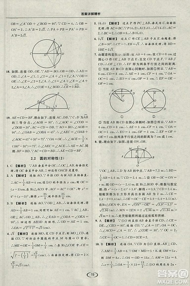 亮点给力提优课时作业本2018秋数学九年级上江苏版参考答案