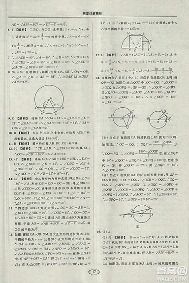 亮点给力提优课时作业本2018秋数学九年级上江苏版参考答案