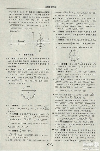 亮点给力提优课时作业本2018秋数学九年级上江苏版参考答案 亮点给力提优课时作业本2018秋数学九年级上江苏版参考答案