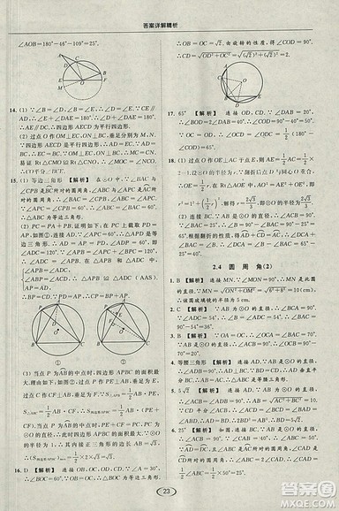 亮点给力提优课时作业本2018秋数学九年级上江苏版参考答案 亮点给力提优课时作业本2018秋数学九年级上江苏版参考答案