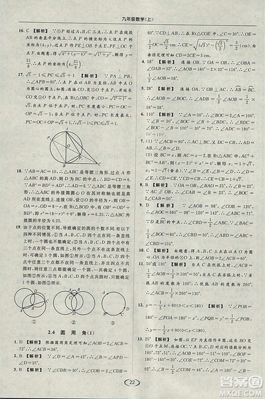 亮点给力提优课时作业本2018秋数学九年级上江苏版参考答案