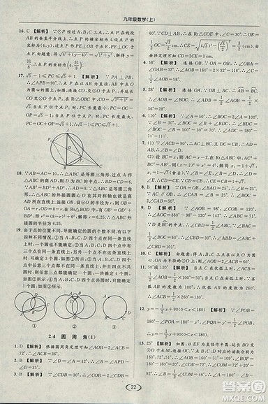 亮点给力提优课时作业本2018秋数学九年级上江苏版参考答案