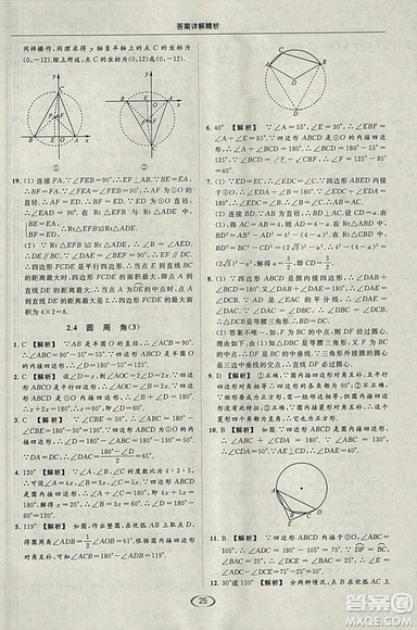 亮点给力提优课时作业本2018秋数学九年级上江苏版参考答案