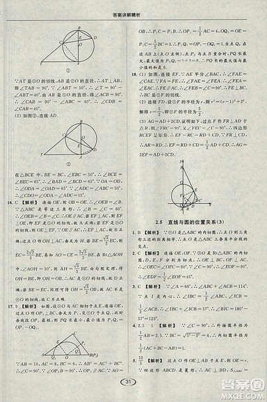 亮点给力提优课时作业本2018秋数学九年级上江苏版参考答案