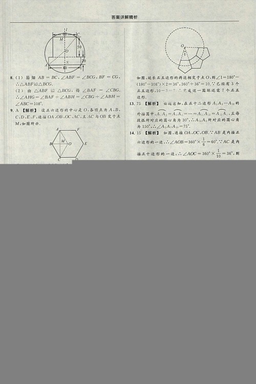 亮点给力提优课时作业本2018秋数学九年级上江苏版参考答案