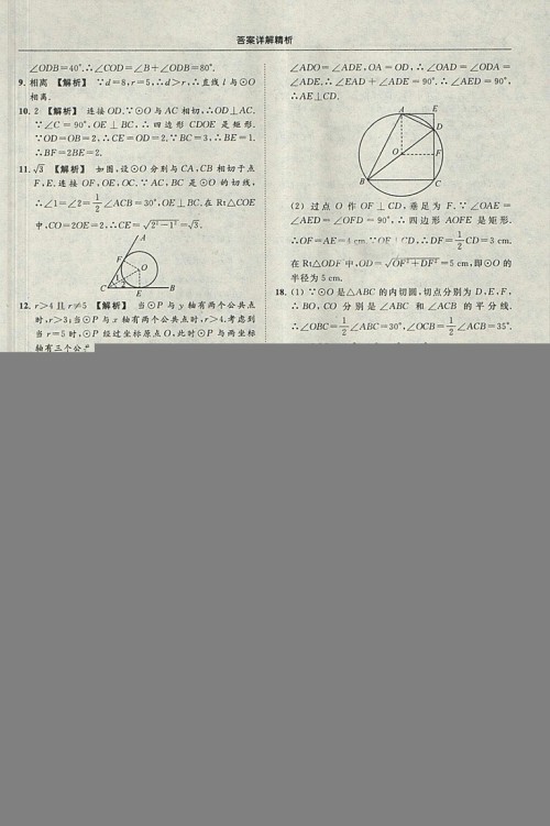 亮点给力提优课时作业本2018秋数学九年级上江苏版参考答案 亮点给力提优课时作业本2018秋数学九年级上江苏版参考答案