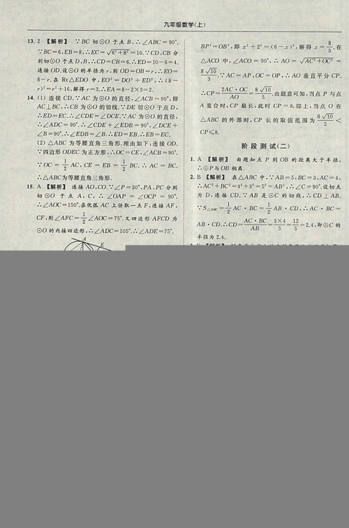 亮点给力提优课时作业本2018秋数学九年级上江苏版参考答案 亮点给力提优课时作业本2018秋数学九年级上江苏版参考答案