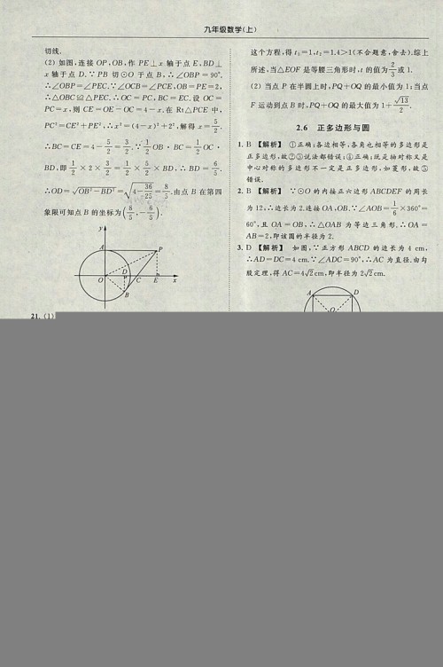 亮点给力提优课时作业本2018秋数学九年级上江苏版参考答案