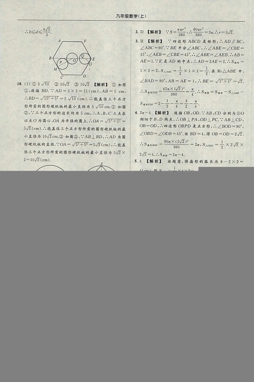 亮点给力提优课时作业本2018秋数学九年级上江苏版参考答案 亮点给力提优课时作业本2018秋数学九年级上江苏版参考答案