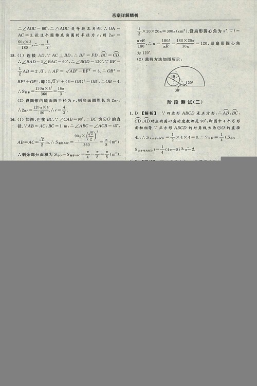 亮点给力提优课时作业本2018秋数学九年级上江苏版参考答案 亮点给力提优课时作业本2018秋数学九年级上江苏版参考答案