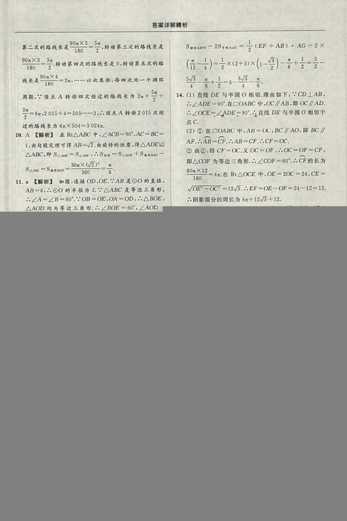 亮点给力提优课时作业本2018秋数学九年级上江苏版参考答案 亮点给力提优课时作业本2018秋数学九年级上江苏版参考答案