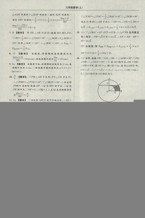 亮点给力提优课时作业本2018秋数学九年级上江苏版参考答案