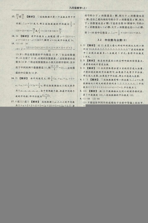 亮点给力提优课时作业本2018秋数学九年级上江苏版参考答案 亮点给力提优课时作业本2018秋数学九年级上江苏版参考答案