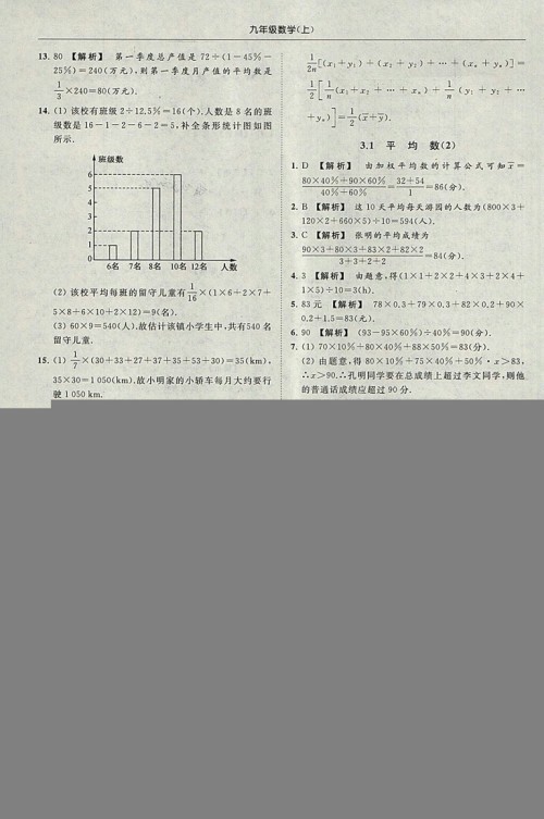 亮点给力提优课时作业本2018秋数学九年级上江苏版参考答案