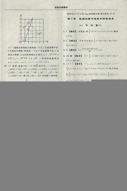 亮点给力提优课时作业本2018秋数学九年级上江苏版参考答案