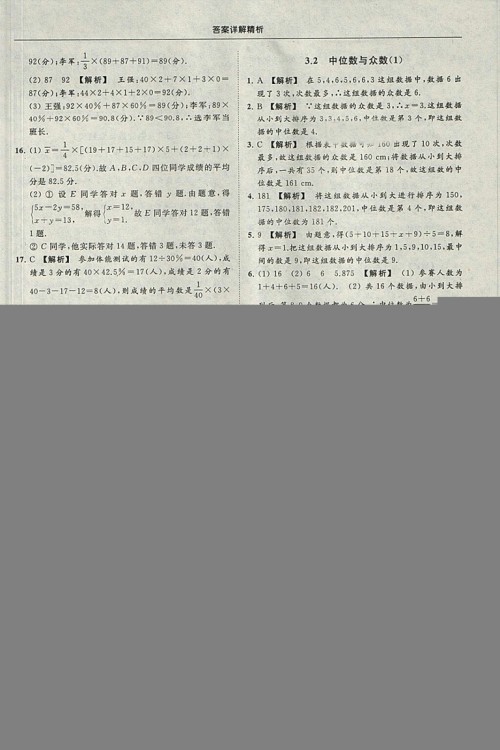 亮点给力提优课时作业本2018秋数学九年级上江苏版参考答案 亮点给力提优课时作业本2018秋数学九年级上江苏版参考答案