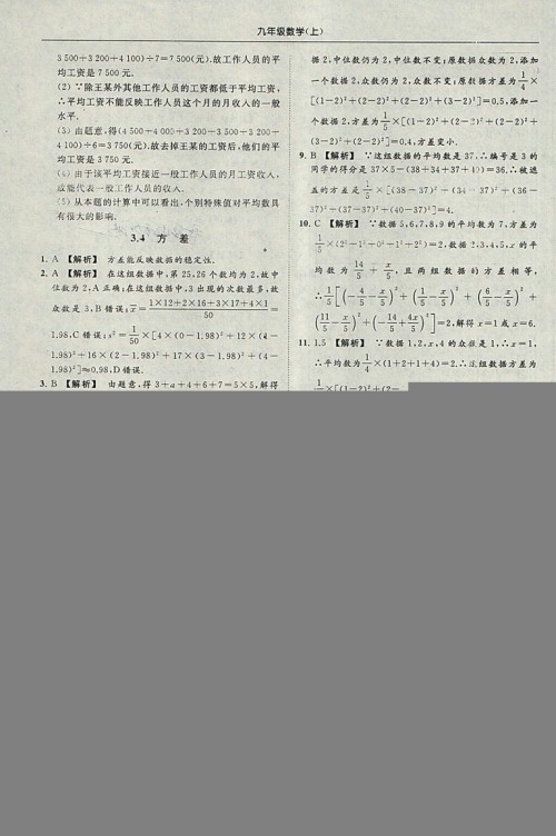 亮点给力提优课时作业本2018秋数学九年级上江苏版参考答案 亮点给力提优课时作业本2018秋数学九年级上江苏版参考答案