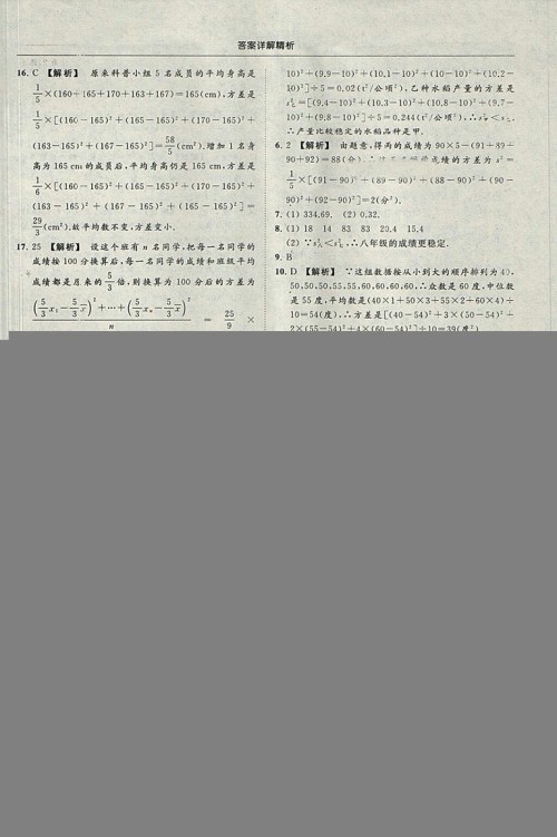 亮点给力提优课时作业本2018秋数学九年级上江苏版参考答案 亮点给力提优课时作业本2018秋数学九年级上江苏版参考答案