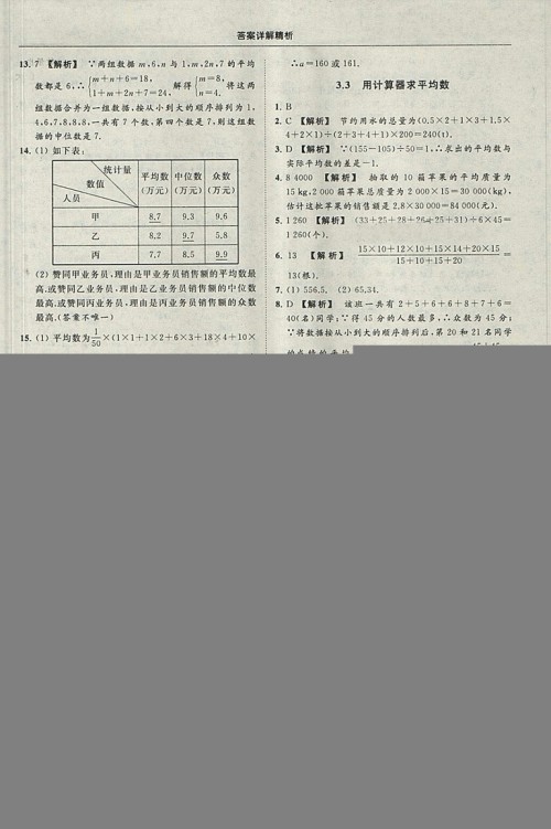 亮点给力提优课时作业本2018秋数学九年级上江苏版参考答案