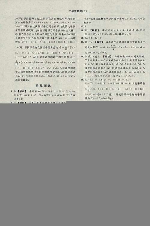 亮点给力提优课时作业本2018秋数学九年级上江苏版参考答案 亮点给力提优课时作业本2018秋数学九年级上江苏版参考答案