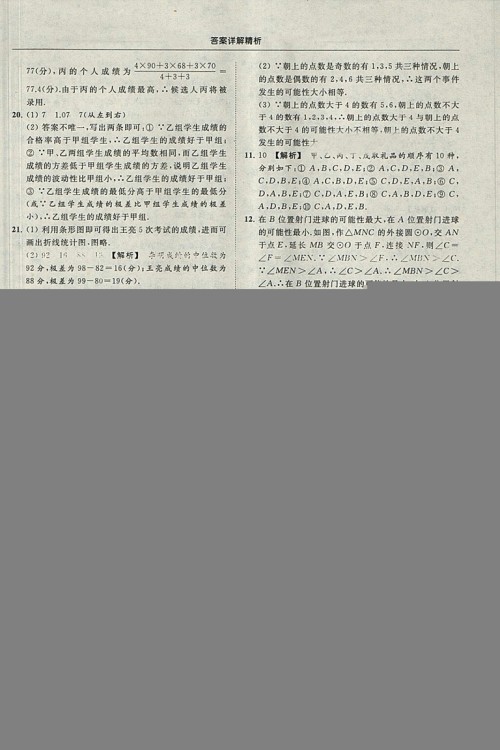 亮点给力提优课时作业本2018秋数学九年级上江苏版参考答案 亮点给力提优课时作业本2018秋数学九年级上江苏版参考答案