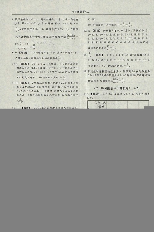 亮点给力提优课时作业本2018秋数学九年级上江苏版参考答案 亮点给力提优课时作业本2018秋数学九年级上江苏版参考答案